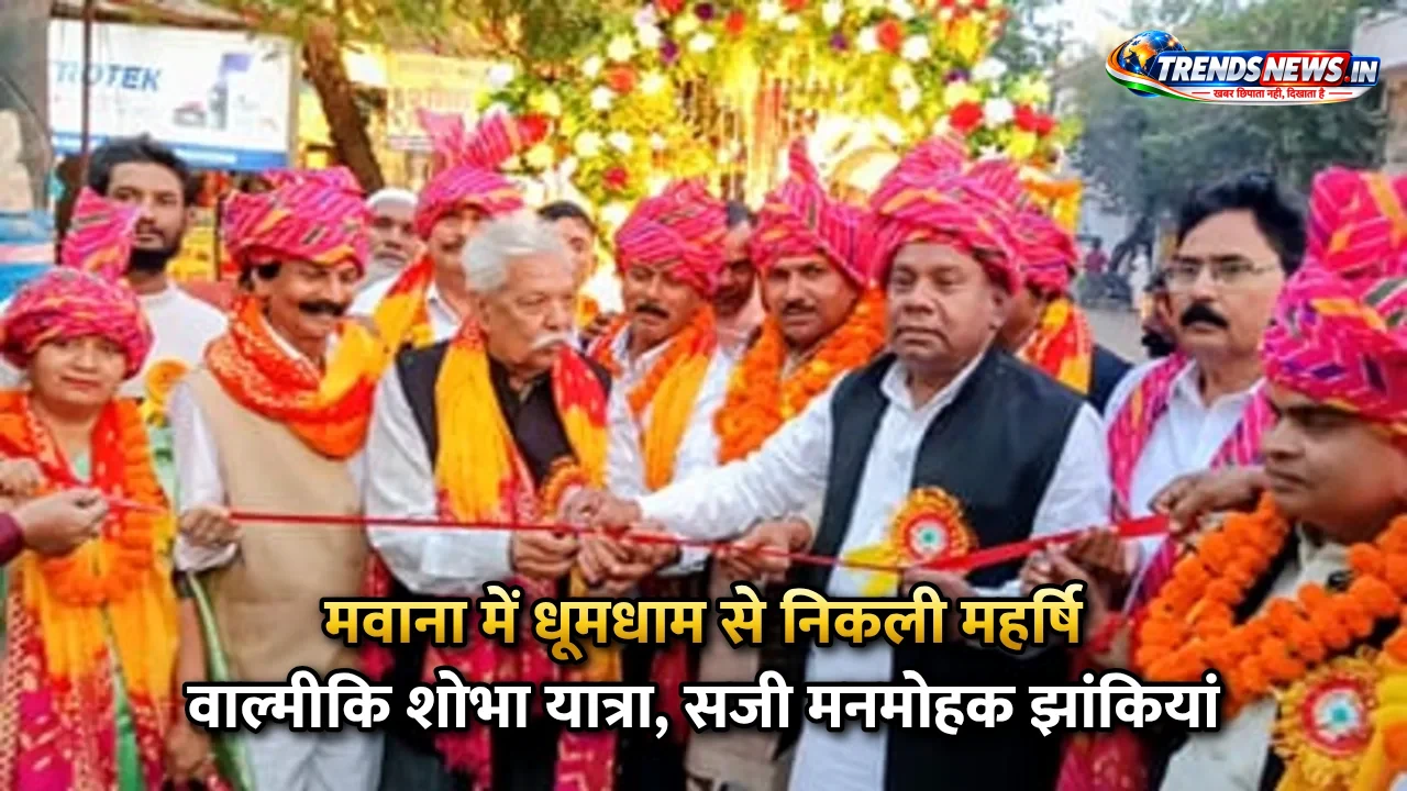 मवाना में धूमधाम से निकली महर्षि वाल्मीकि शोभा यात्रा, सजी मनमोहक झांकियां