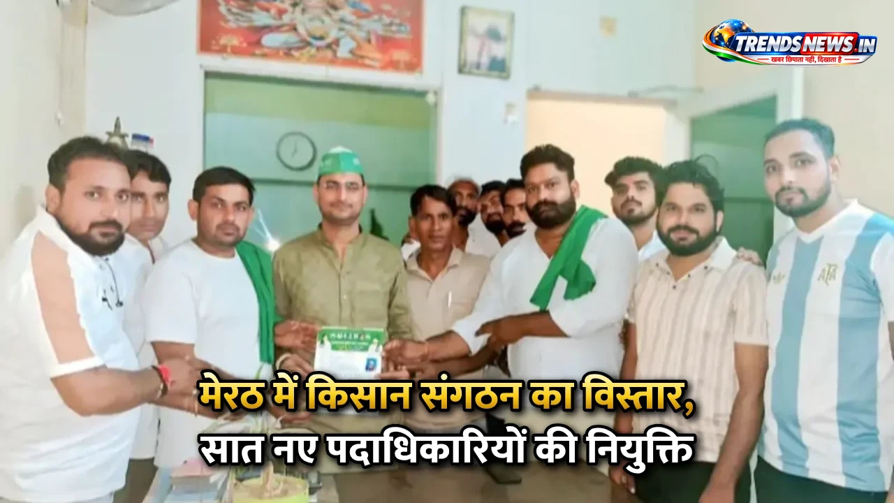 मेरठ में किसान संगठन का विस्तार, सात नए पदाधिकारियों की नियुक्ति