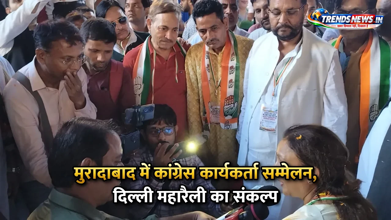 मुरादाबाद में कांग्रेस कार्यकर्ता सम्मेलन, दिल्ली महारैली का संकल्प